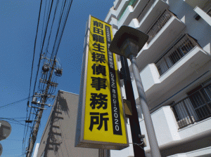 名古屋　浮気調査　探偵