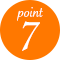 ポイント7