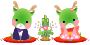 謹賀新年