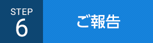uwaki_step06_pc
