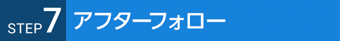uwaki_step07