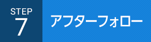 uwaki_step07_pc