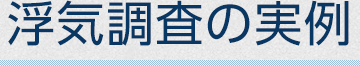 uwaki_title_example